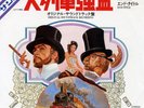 OST-THE GREAT TRAIN ROBBERY  JAPAN 7'