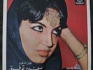 SAMIRA TOUFIC - Anin El Naoura - Duniaphon LP Beirut