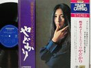 MEIKO KAJI YADOKARI LP w/OBI japan female psych SASORI