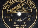 Rare Chinese 78rpm record HMV NAC.97  Yu Fei