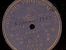 78 RPM 1900s COREAN (KOREAN) MUSIC  ON COL 2795 / VG+