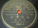 CHINESE PATHE 78 RPM-LI XIANG LAN (???)#35994 ENGLAND