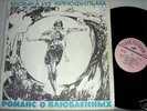 Gradsky Romance for Lovers funk psych breaks LP listen