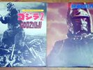 Japanese Godzilla LP + Bonus Fantasy Soundtrack LP