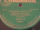 78 RPM Greek 1920's Cavadia Columbia 56031-F