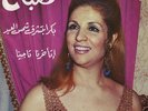 Sabah rare 7 Philips Lebanon Arabic Middle East