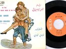 ROMEO LAHOUD  Arabic 45 rpm not LP - Ajmal Ayyam Hayati
