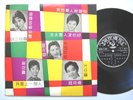 60s PATHE CHINESE 10” POP CHANG LOO BILLIE TAM BOOKLET
