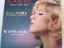 SYLVIE VARTAN c'etait trop beau JAPAN 45 PS