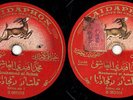 MOHAMED EL ACHEK Kiltou Ela LaTiji Arabic 78 rpm not LP