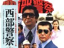 WESTERN POLICE JAPAN TV COP SHOW OST LP FUNK BREAKS