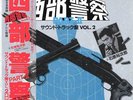 WESTERN POLICE Pt.II Vol.2 JAPAN OST FUNK BREAKS LISTEN