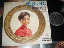 TERESA TENG (???) YEW JOU NO.5 1968 LP