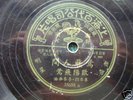 78rpm Chinese AW YANG FEI YING / HUANG FEI LAN 35658