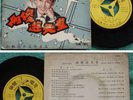 60's Hong Kong Chinese CHEN KWAN MIN EP (cbep25)