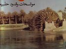 Sabah Fakhri mawawil LP Duniaphon Middle East Arabic