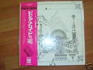 PINK FLOYD RELICS JAPAN RED VINYL ODEON OP-80261