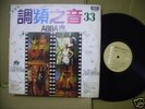 ABBA THE ALBUM ON SLEEVE '33'TAIWAN CHINA ASIA LP VINYL