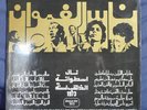 NASS EL GHIWANE Siemens 1973 Marocco trance gnawa LP