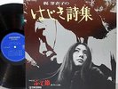 MEIKO KAJI hajiki LP japan enka psych KILL BILL SASORI