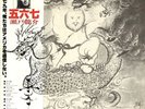 RYUSUKE SETO MIROKU JAPAN PSYCH ACID FOLK AUDIOPHILE LP