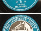 Chinese 78rpm-Ruby Wah Nac10004