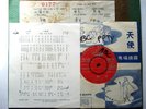 ANGEL 45 AHZ 255 45RPM CHINESE LIGHT JAZZ LIU YUEN