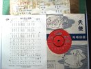 ANGEL 45 AHZ 259 45RPM CHINESE LIGHT JAZZ PAN CHIONG