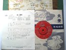 ANGEL 45 AHZ 260 45RPM CHINESE LIGHT JAZZ CHING TING