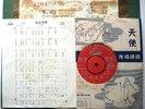 ANGEL 45 AHZ 261 45RPM CHINESE LIGHT JAZZ PAI LAI