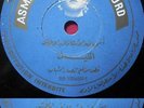 Asmahan Record 100660 Arabic 78rpm