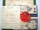 ANGEL AHZ 238 45RPM CHINESE LIGHT JAZZ TSUI PING