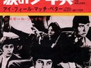 SMALL FACES-TIN SOLDIER-JAPAN ISSUE 7