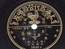 Rare Chinese 78rpm record Pathe 34049 Wang Ren Mei