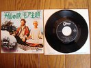 PINK FLOYD The Nile Song JAPAN 7