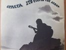 Arleta - Arleta 3 Rhythm Of The Wind LP Greek Lyra EX