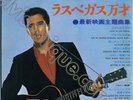 Elvis Presley Love In L.V./Acapulco Promo Book/Rec Set