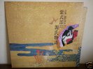HARUOMI HOSONO/GENJI OST synth minimal experimental