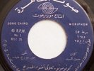 Arabic/UAR SUPERB funkMiddle East  45 *HEAR*