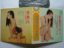 SEXY NUDE CHEESECAKE COVER JAPAN OBI GUITAR KIMURA YOSH