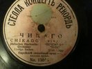 RUSSIAN JEWISH 78 RPM LUSTIGA SACHEN KLEZMER EARLY RARE