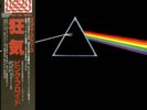 Pink Floyd Dark Side Of Moon LP Japan EMLF-97002 EX