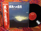 Legacy For Future Music Toru Takemitsu Martenot OST LP