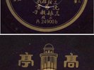 China Chinese 78rpm Odeon Peiping Instrumental 24900