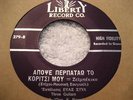 Greece Greek 45 rpm RARE original LIBERTY RECORD   30
