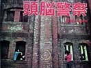 BRAIN POLICE JAPAN PSYCH PROG ACID FOLK FUZZ POKORA