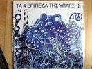 The 4 Levels Of Existence  SAME  Greek-Prog  Pokora