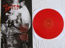 THE SPITS - IV SCHOOL'S OUT LP Red Vinyl #23/109 termbo