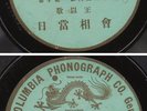 Taiwan Chinese 78rpm Dragon 57855