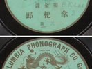 Taiwan Chinese 78rpm Dragon 57826